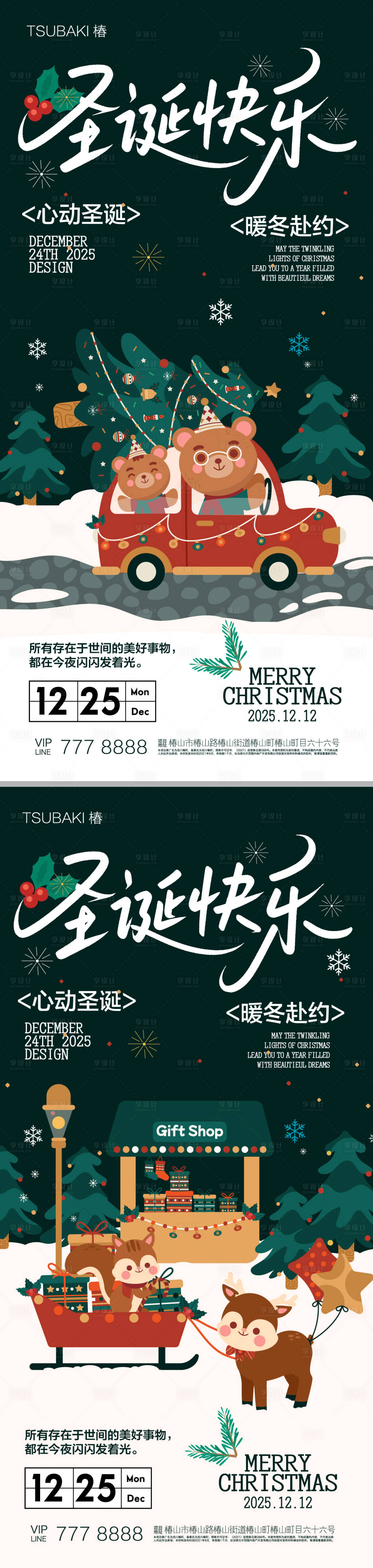 源文件下载【享设计】搜索编号：96010034499154703【圣诞节系列海报】