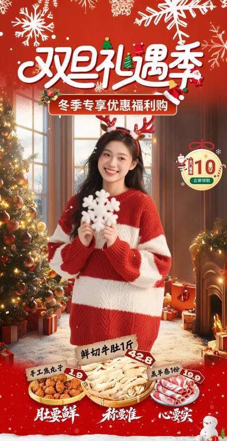 源文件下载【享设计】搜索编号：31120034337406636【红色圣诞节涮牛肚火锅直播间贴片】