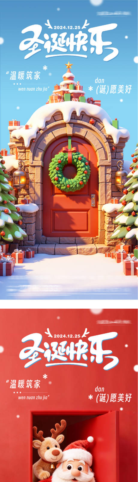 源文件下载【享设计】搜索编号：90580034653701877【地产圣诞节精奢海报】