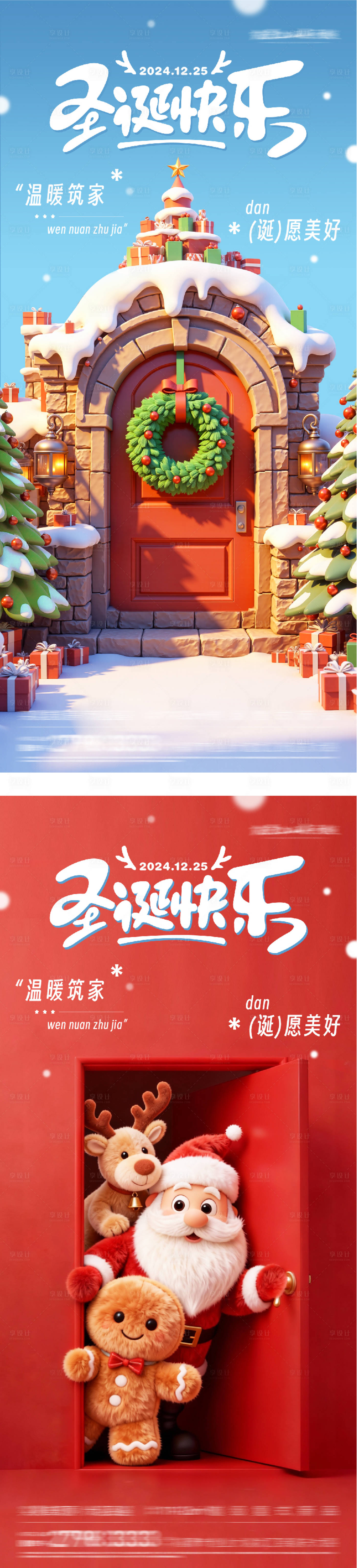 源文件下载【享设计】搜索编号：90580034653701877【地产圣诞节精奢海报】