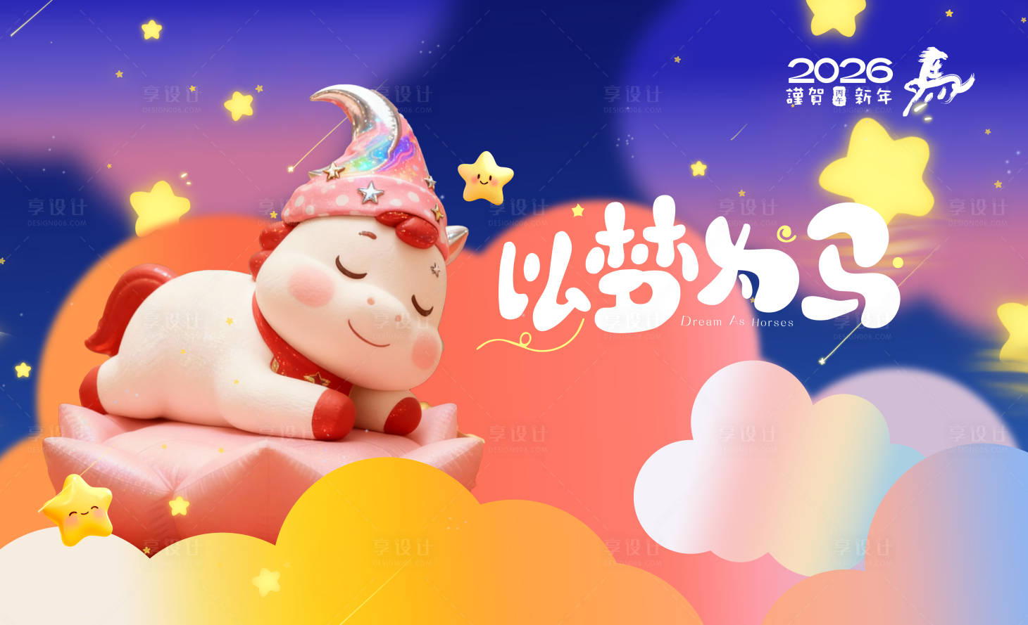 源文件下载【享设计】搜索编号：90710034502133109【商业马年主kv】