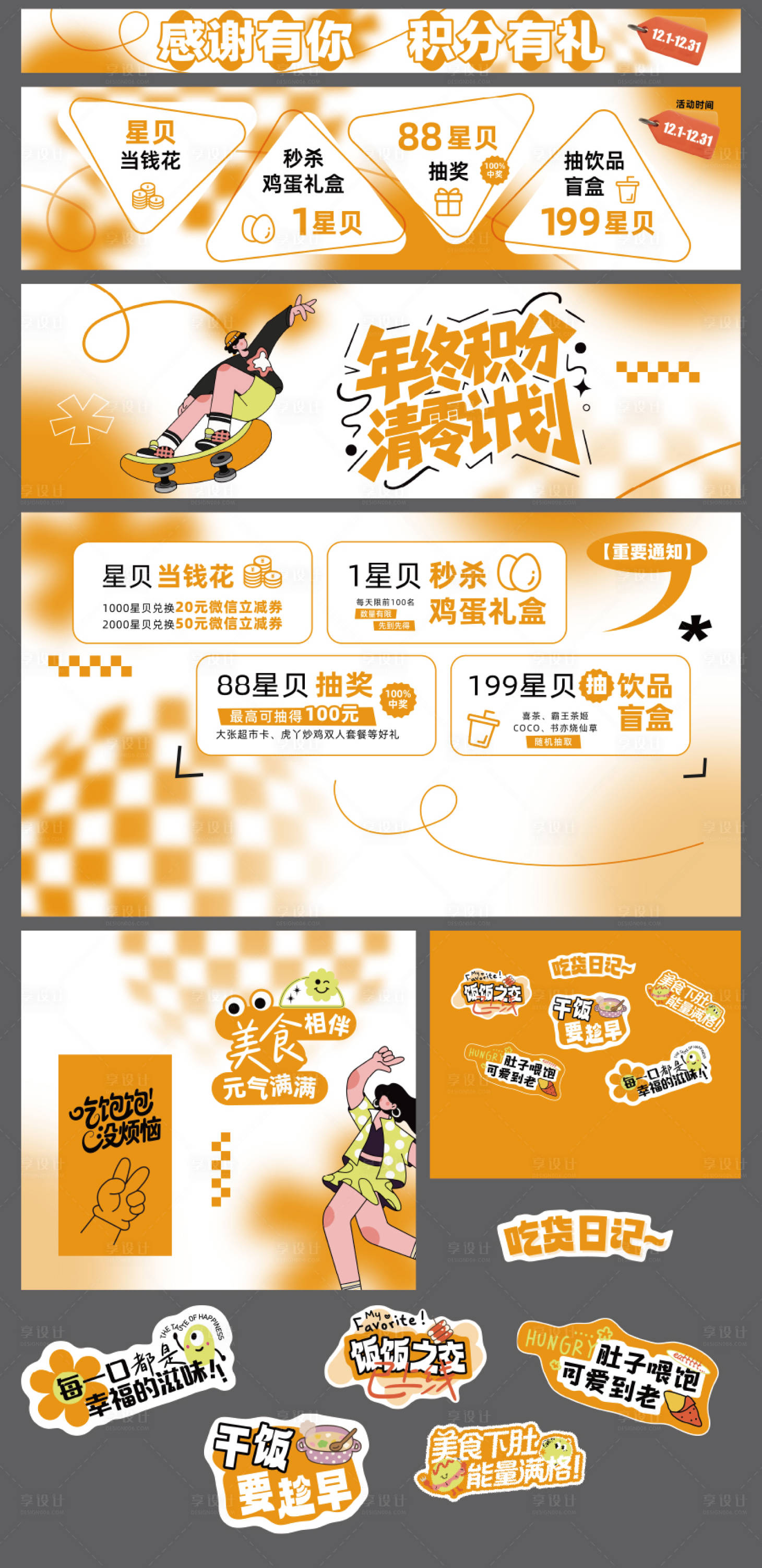 源文件下载【享设计】搜索编号：55070034488331723【积分兑换活动物料设计】