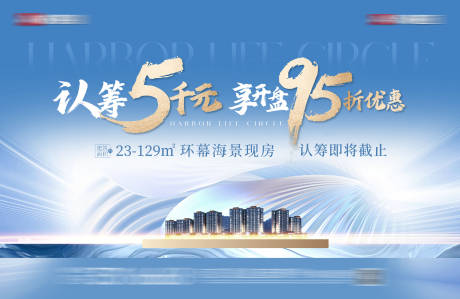 源文件下载【享设计】搜索编号：78250034639089415【地产认筹活动背景板】