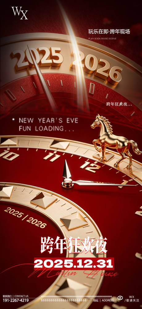 源文件下载【享设计】搜索编号：95540034744957246【酒吧跨年海报】