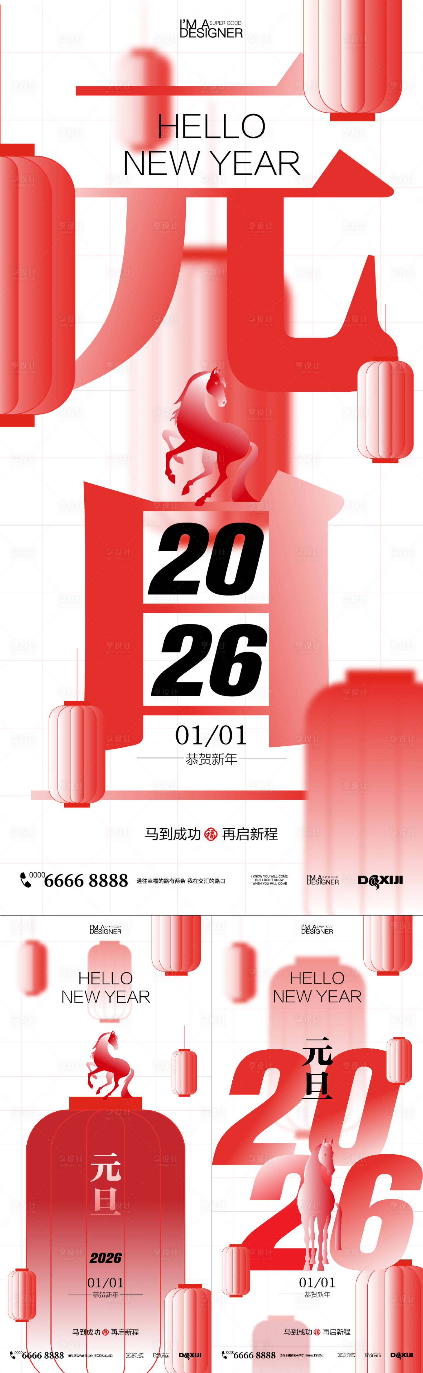 源文件下载【享设计】搜索编号：34970034793002321【2026元旦海报】