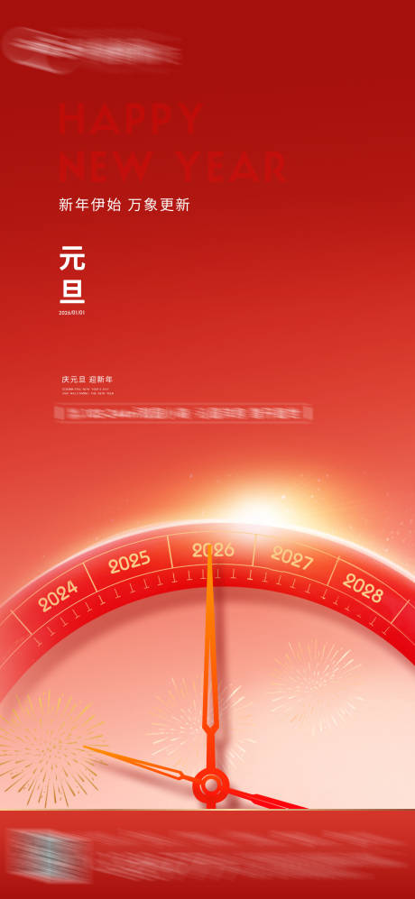 源文件下载【享设计】搜索编号：54960034509118120【跨年元旦活动海报】