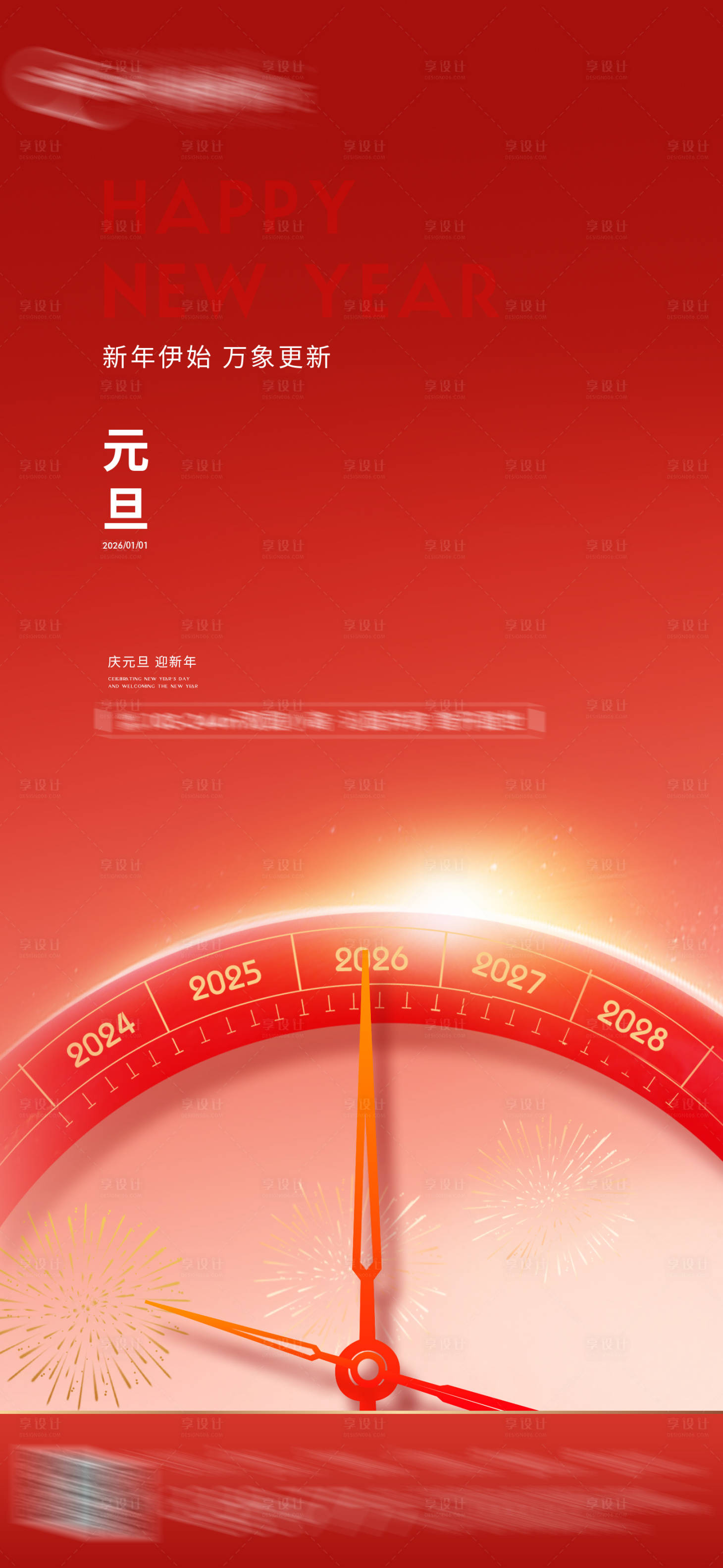 源文件下载【享设计】搜索编号：54960034509118120【跨年元旦活动海报】