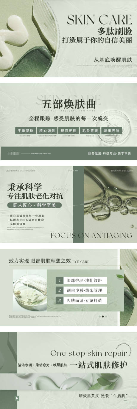 源文件下载【享设计】搜索编号：41550034690852811【绿色美容轮播】