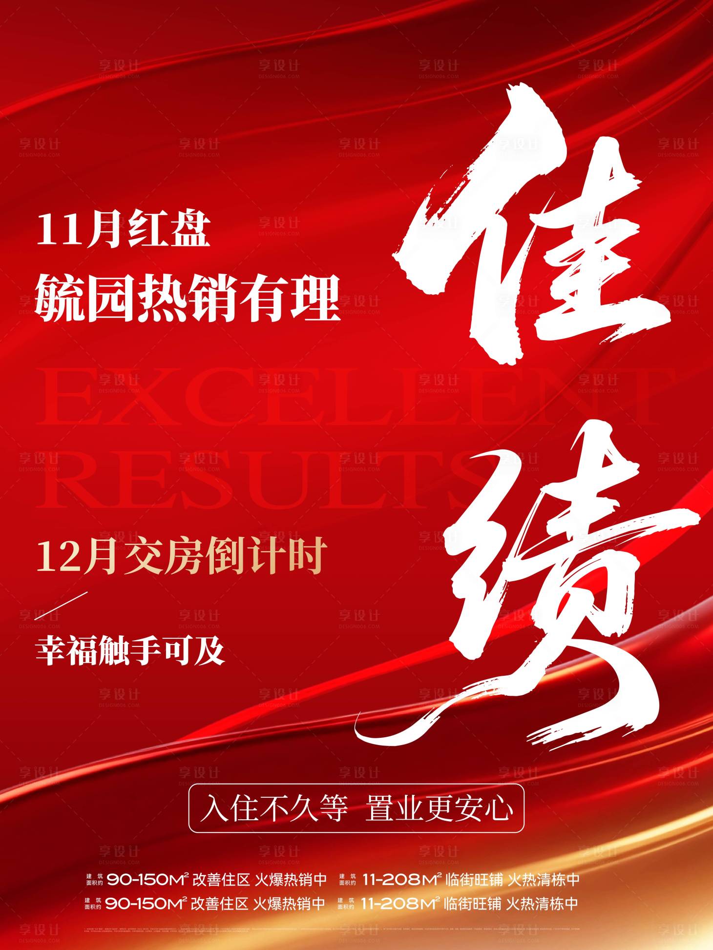 源文件下載【享設(shè)計】搜索編號：59660034510815129【熱銷開盤人氣加推地產(chǎn)政策 】