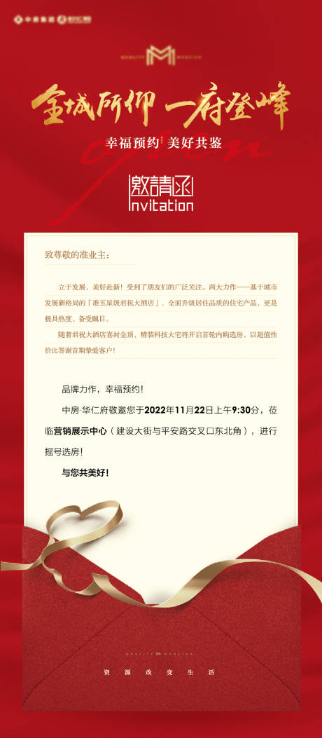 源文件下载【享设计】搜索编号：35300034343925476【邀请函】