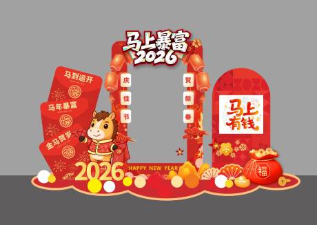 源文件下载【享设计】搜索编号：96760034733533632【地产马年新年美陈】