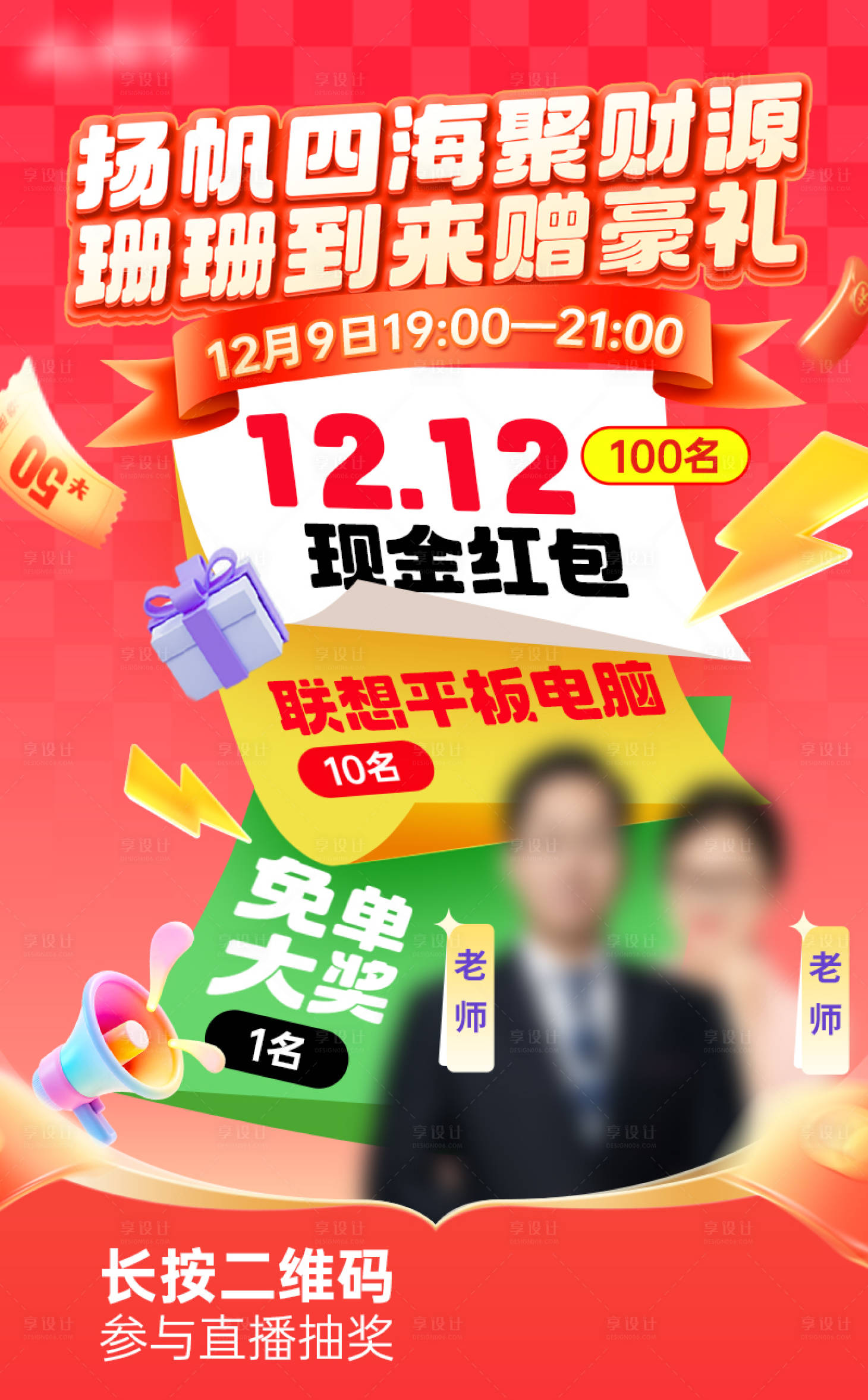 源文件下載【享設計】搜索編號：74110034295647889【雙十二促銷海報】