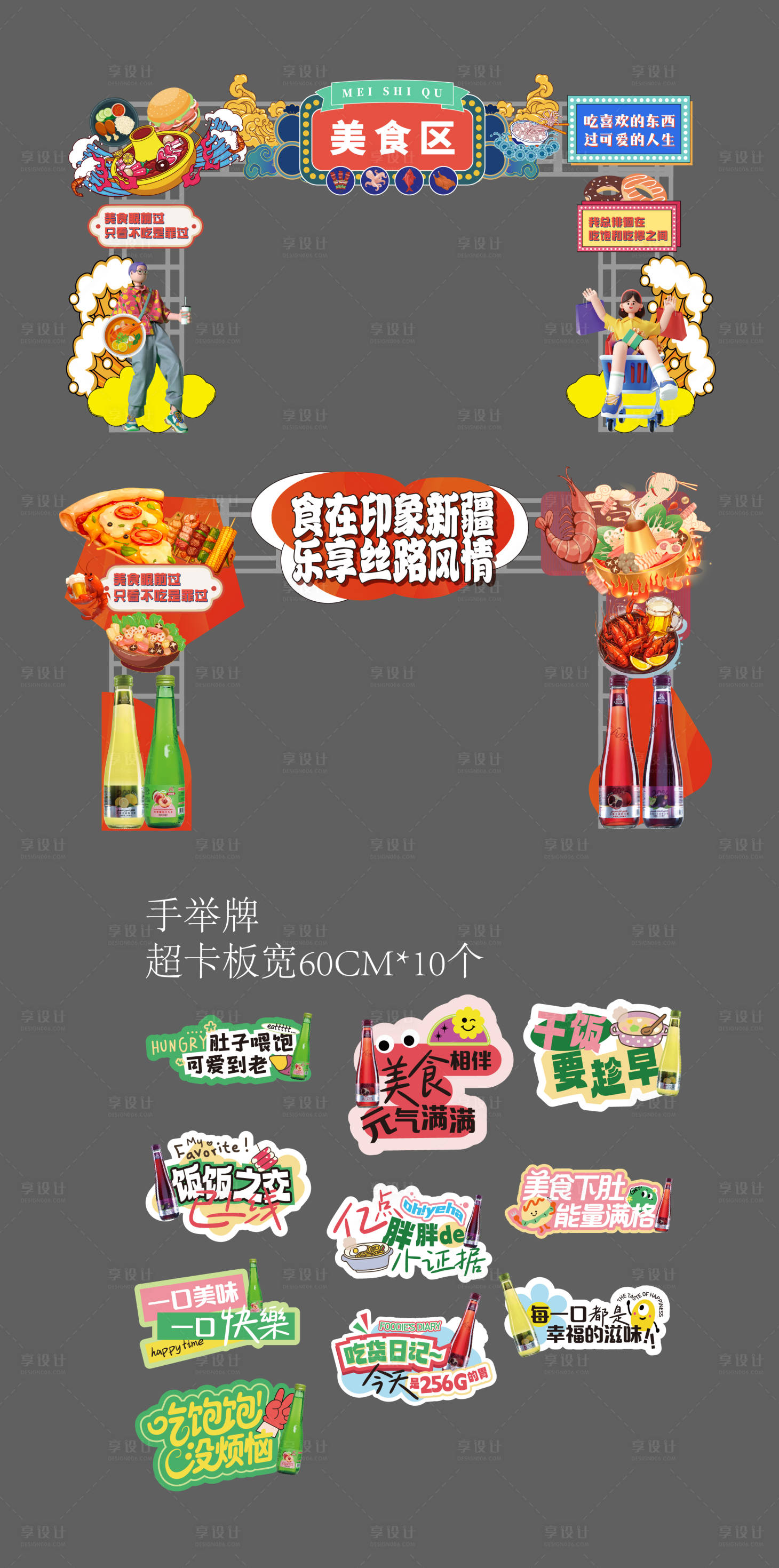 源文件下载【享设计】搜索编号：58120034539754739【美食街活动门头手举牌】