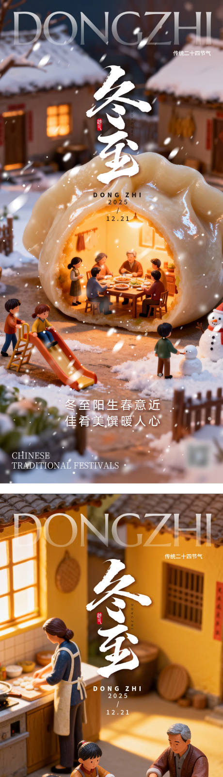 源文件下载【享设计】搜索编号：41730034491856859【冬至海报二十四节气】