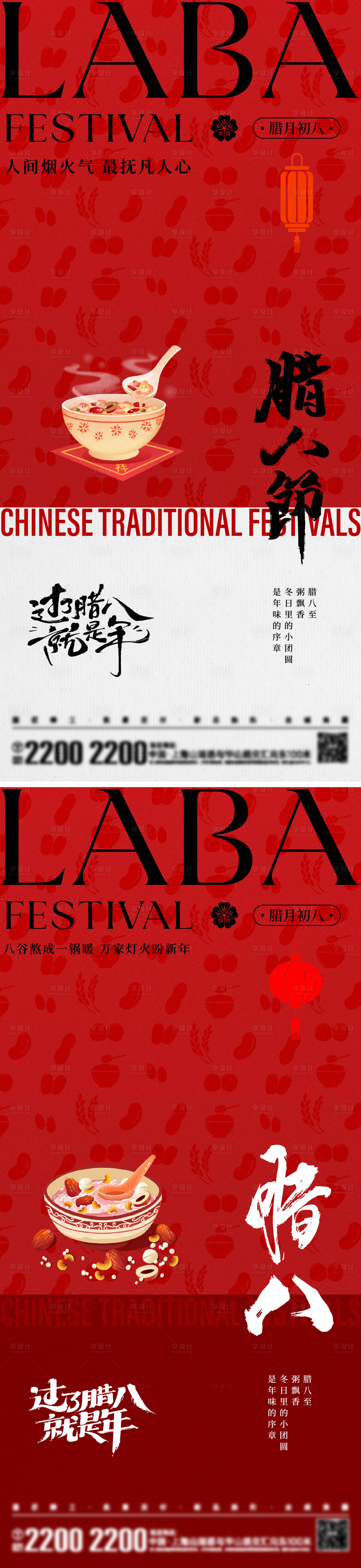 源文件下載【享設(shè)計(jì)】搜索編號(hào)：33490034538386620【臘八節(jié)海報(bào)】