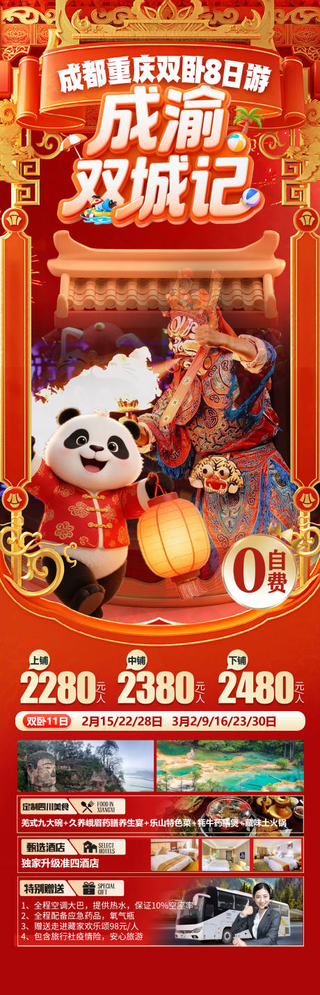 源文件下载【享设计】搜索编号：16070034590501180【四川成都旅游海报】