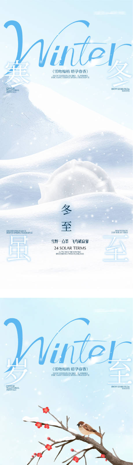 源文件下載【享設計】搜索編號：41000034310525832【地產大雪冬至中式插畫海報】