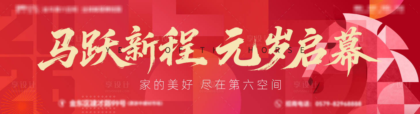 源文件下载【享设计】搜索编号：32380034767333521【元旦海报】