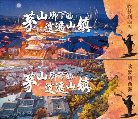 源文件下载【享设计】搜索编号：12510034534597477【文旅意境海报】