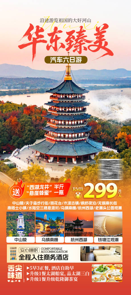 源文件下载【享设计】搜索编号：33600034633596361【华东旅游】