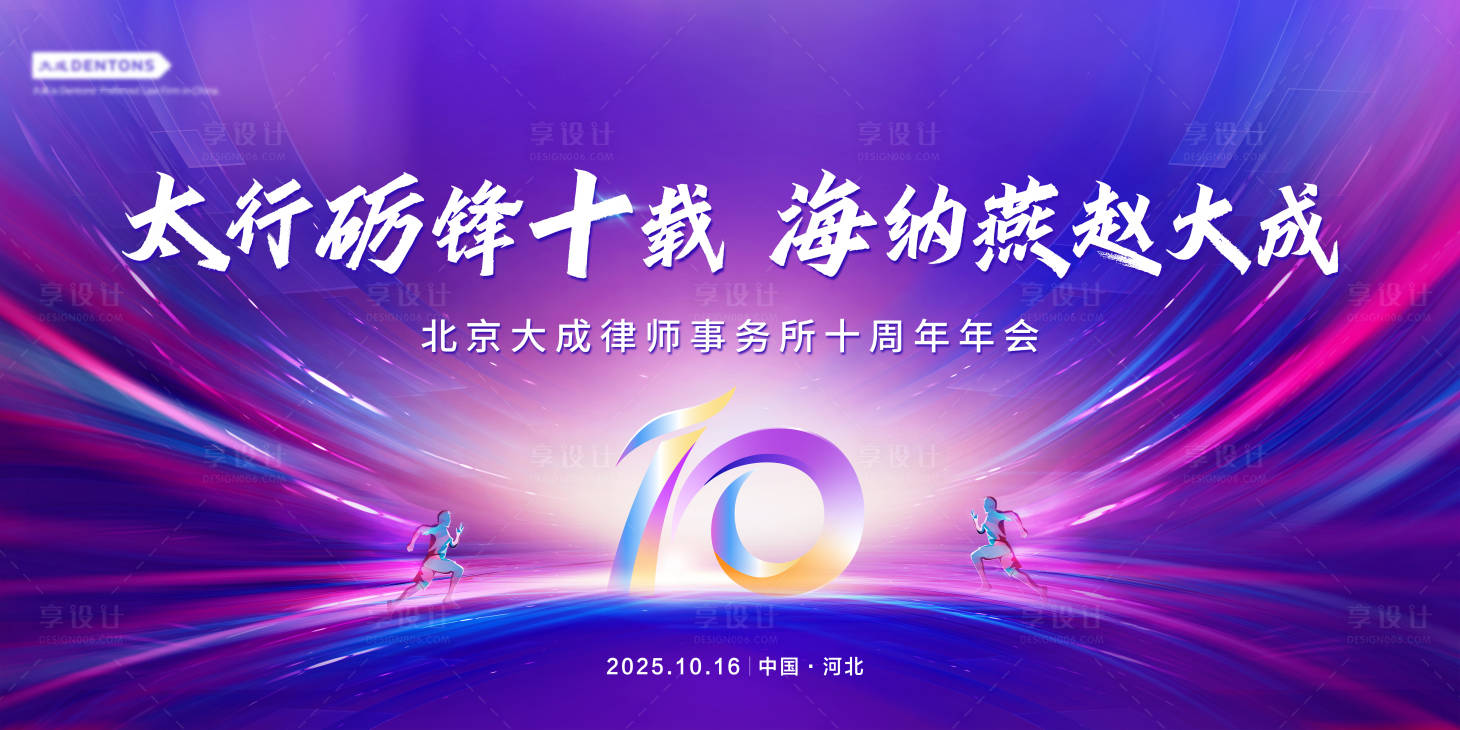源文件下载【享设计】搜索编号：27900034704422669【10周年主画面】