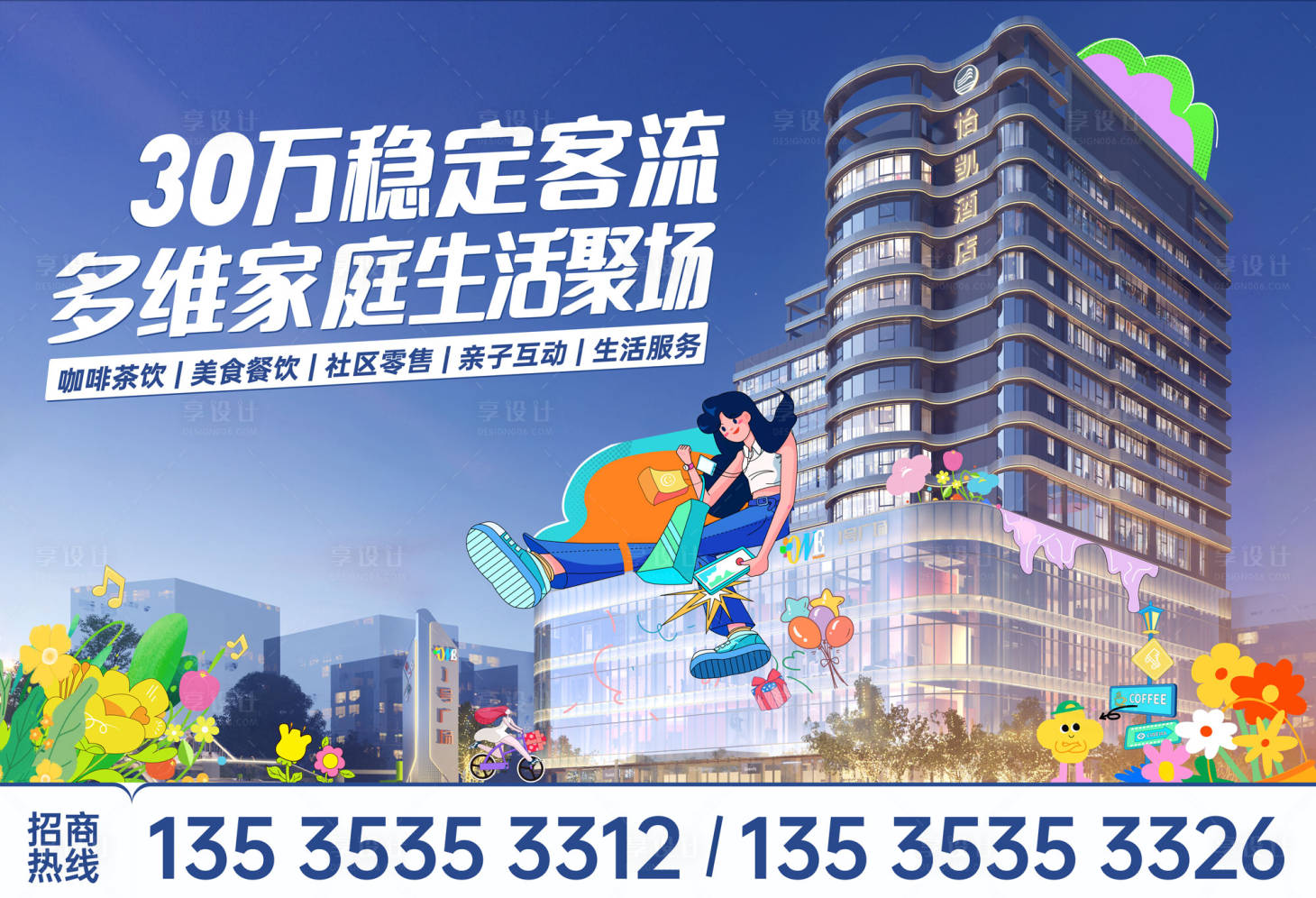 源文件下载【享设计】搜索编号：55280034430121354【招商海报】