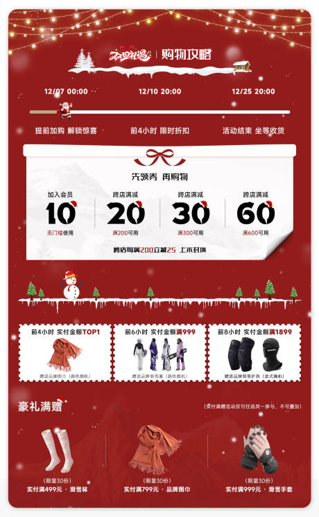 源文件下载【享设计】搜索编号：53040034689315637【双旦活动页面海报】