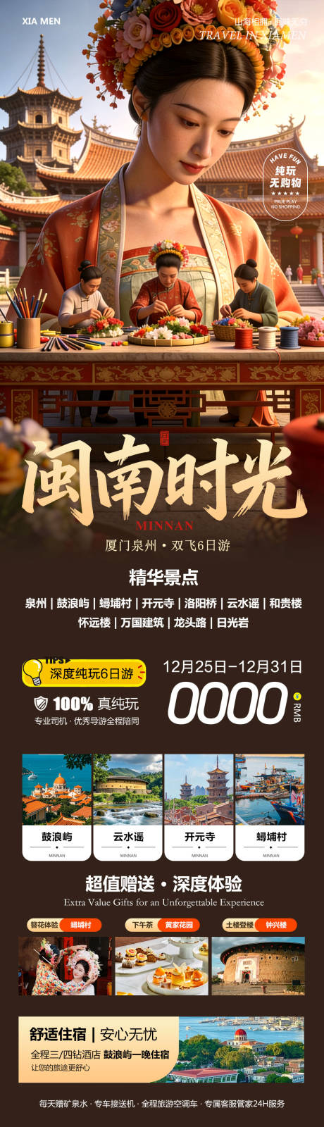 源文件下載【享設計】搜索編號：53070034715527742【福建廈門鼓浪嶼廈門大學閩南時光】