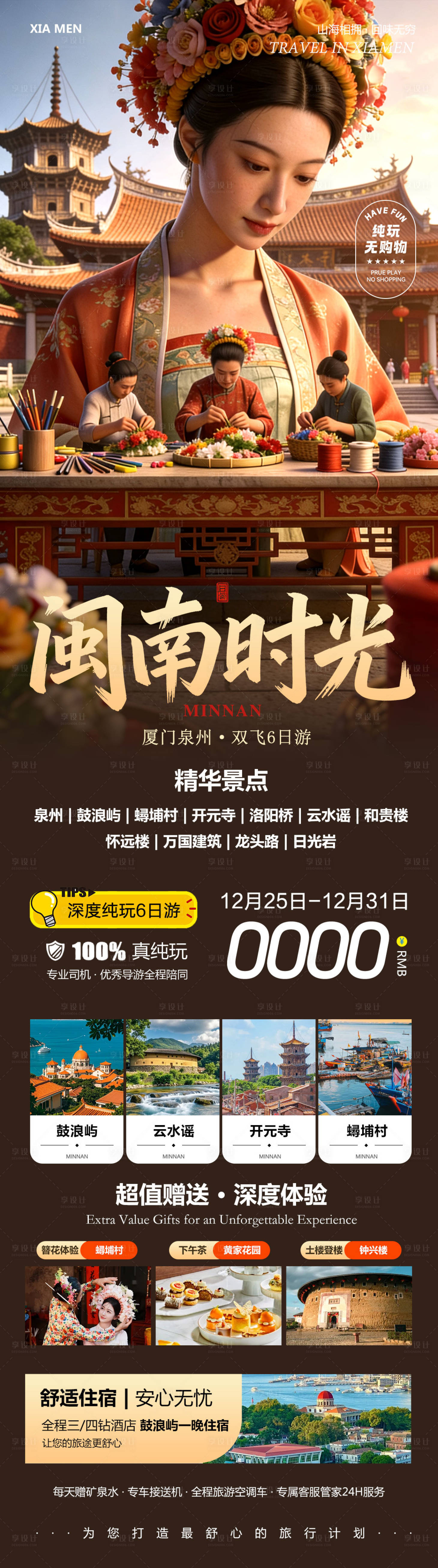 源文件下载【享设计】搜索编号：53070034715527742【福建厦门鼓浪屿厦门大学闽南时光】