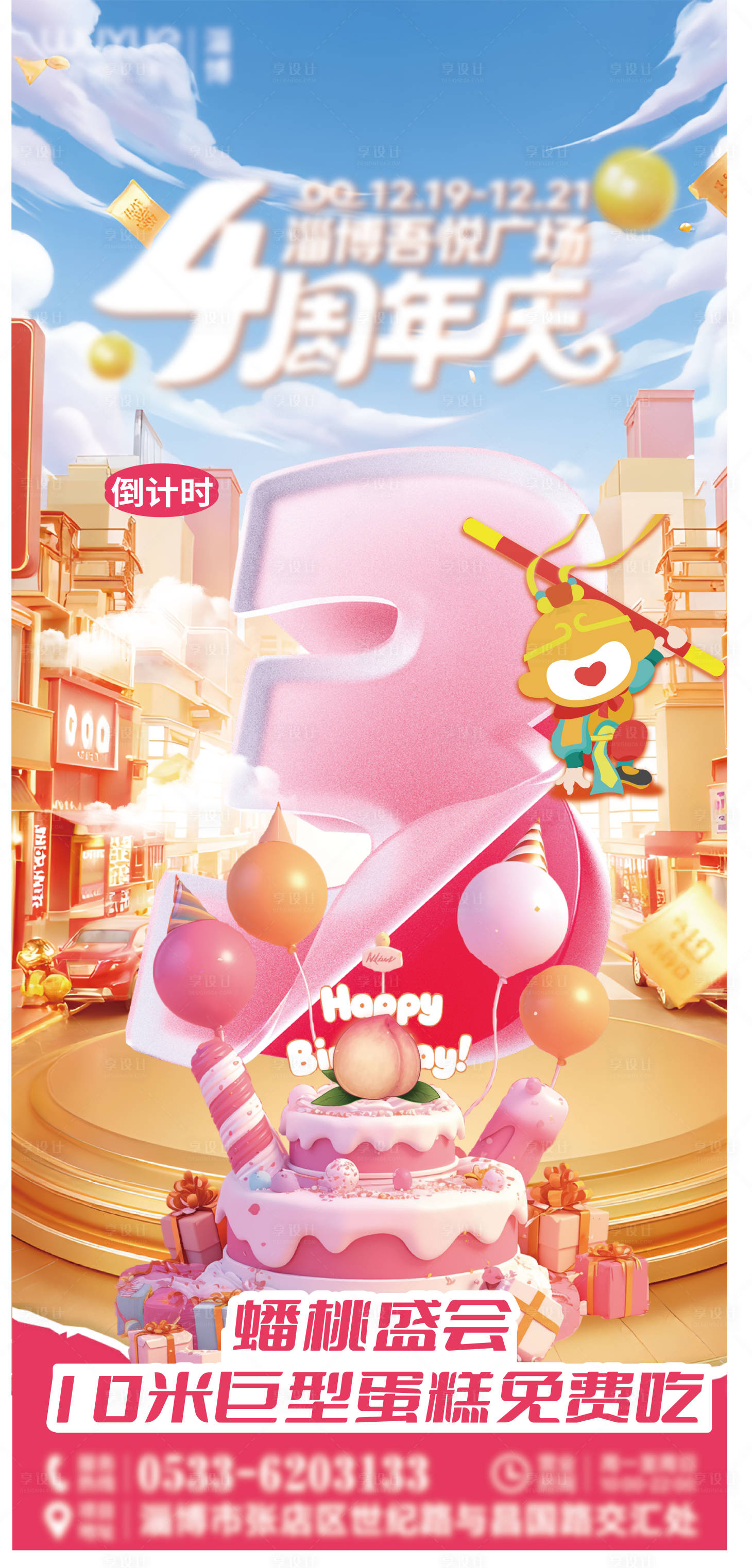 源文件下載【享設計】搜索編號：62450034434649627【倒計時海報 】