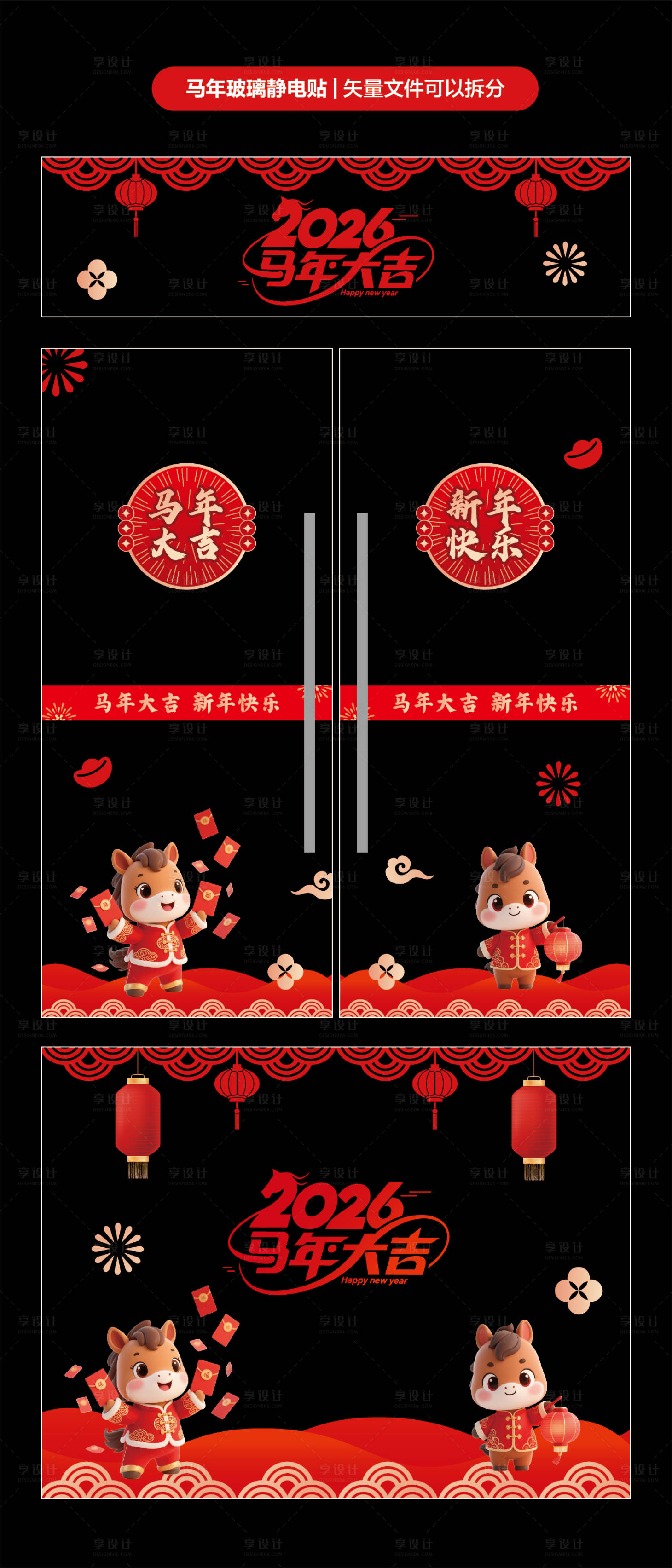 源文件下载【享设计】搜索编号：61400034656235082【新年玻璃门静电贴】