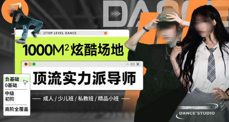 源文件下载【享设计】搜索编号：47900034675432697【潮流街头风撞色舞蹈】