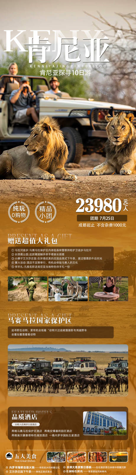 源文件下载【享设计】搜索编号：40910034446607134【肯尼亚精品10日】