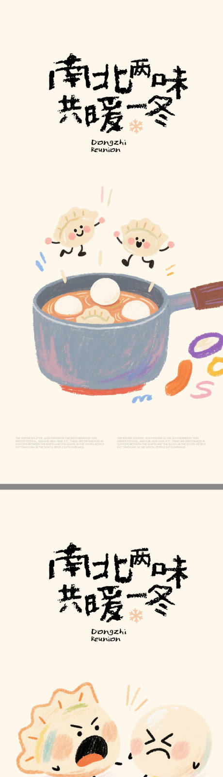 源文件下载【享设计】搜索编号：67290034551968047【冬至插画海报】