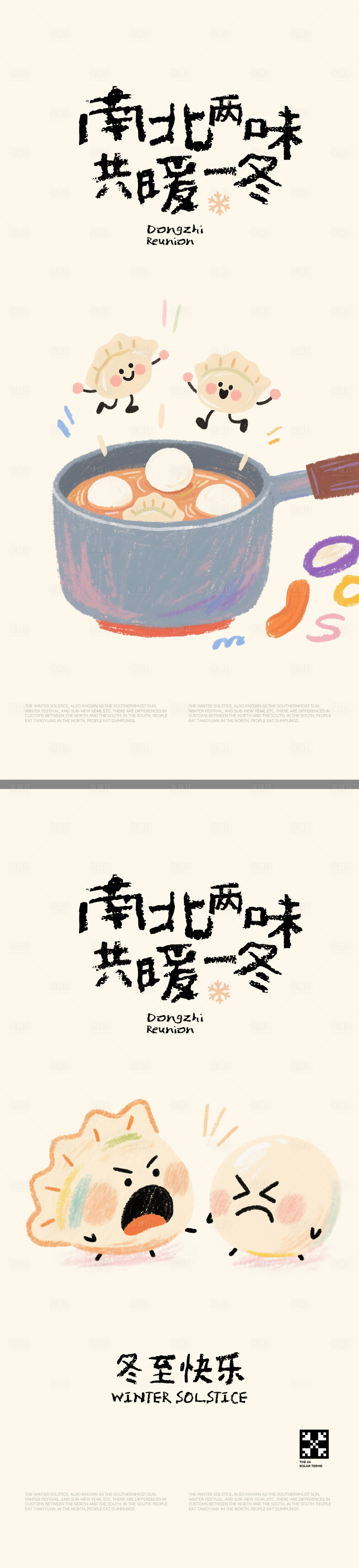 源文件下載【享設計】搜索編號：67290034551968047【冬至插畫海報】