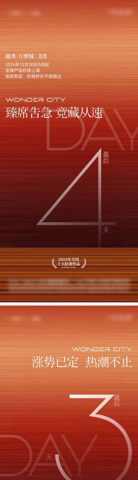 源文件下载【享设计】搜索编号：34380034323036048【地产红色热销数字倒计时系列海报】