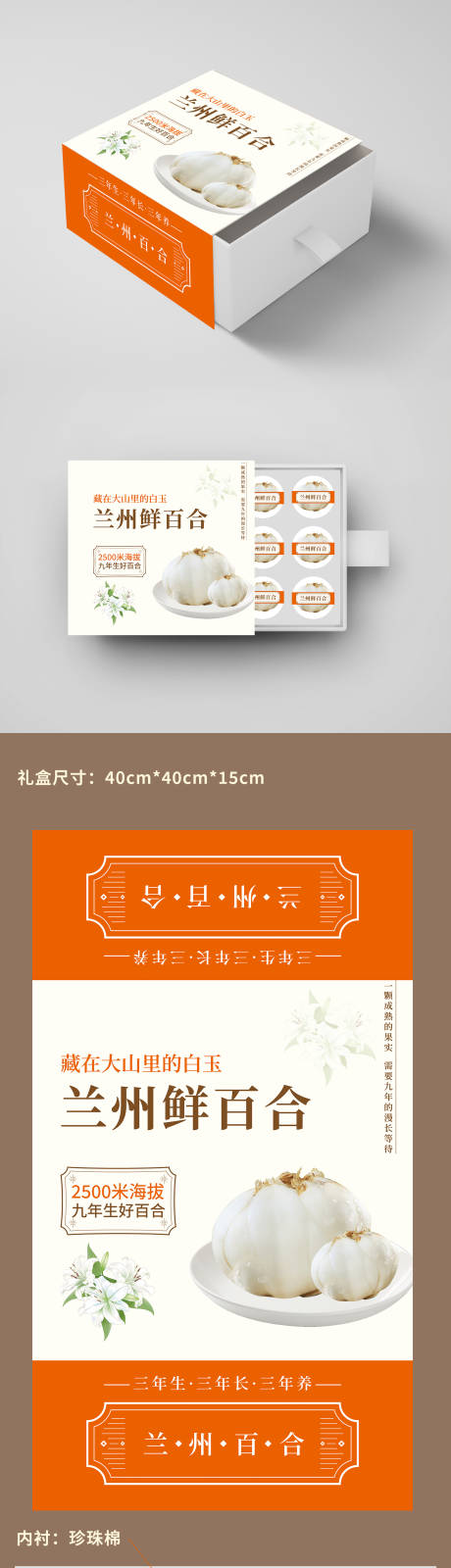 源文件下载【享设计】搜索编号：83710034430928489【兰州鲜百合包装】