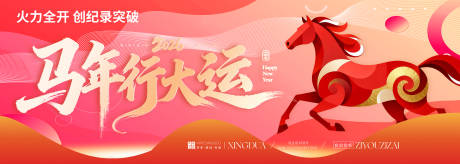 源文件下载【享设计】搜索编号：73830034753232416【马年晚会活动背景板】