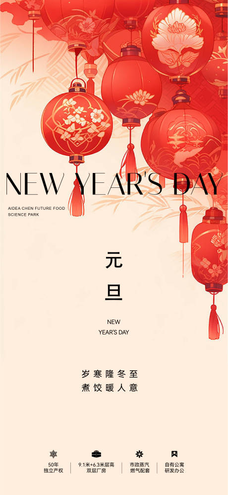 源文件下载【享设计】搜索编号：72060034486005261【地产元旦节日刷屏海报】