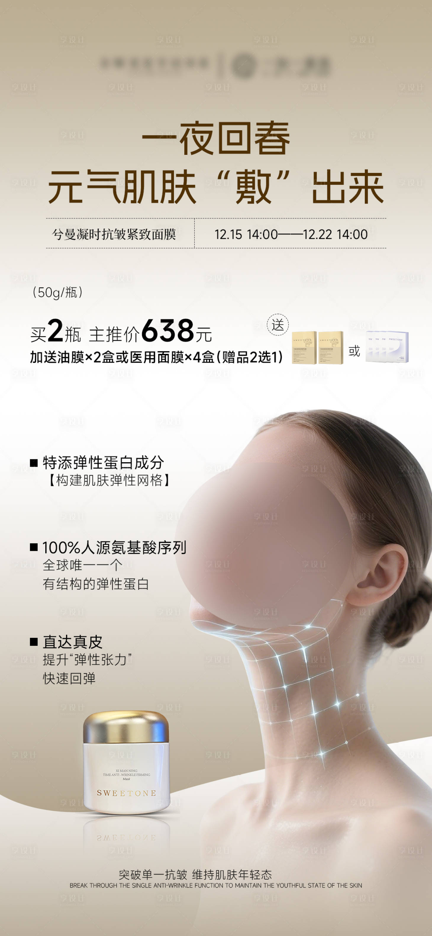 源文件下载【享设计】搜索编号：95070034520169652【面膜护肤品产品海报】