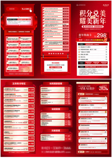 源文件下载【享设计】搜索编号：89670034748481963【医美新年活动价格册三折页】