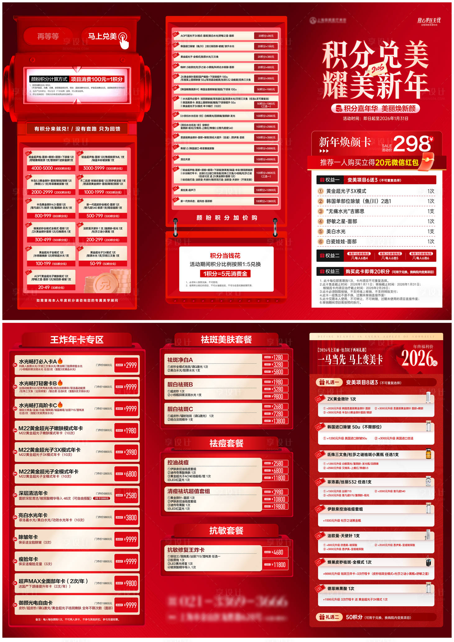 源文件下载【享设计】搜索编号：89670034748481963【医美新年活动价格册三折页】