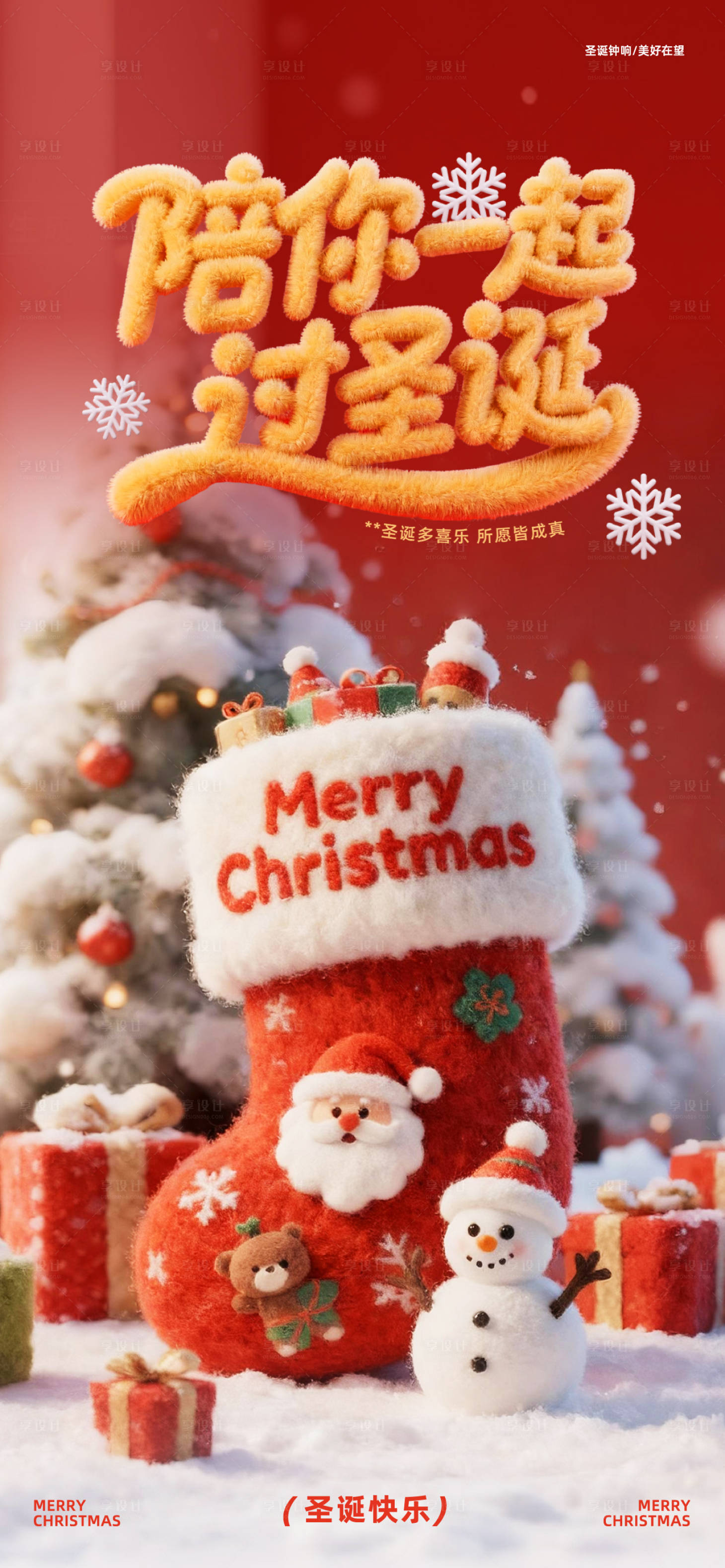 源文件下载【享设计】搜索编号：18020034685462618【圣诞节】