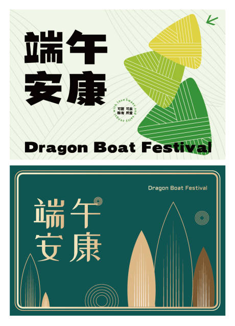 源文件下载【享设计】搜索编号：53270034593623088【端午节包装设计】