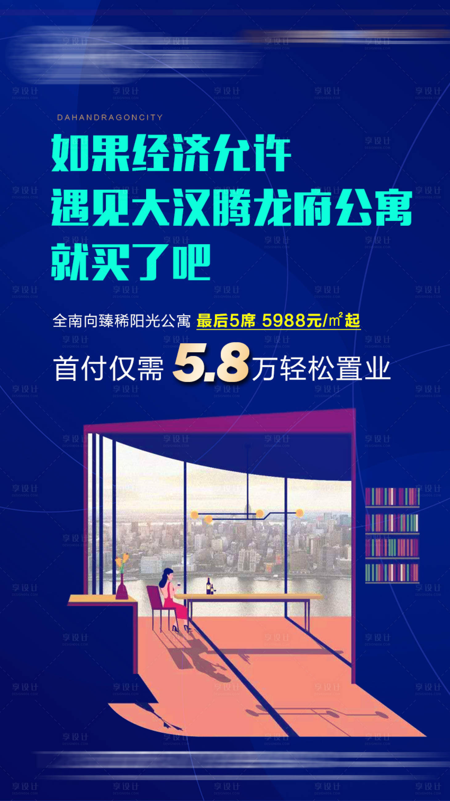 源文件下载【享设计】搜索编号：33830034627138246【 公寓宣传海报】