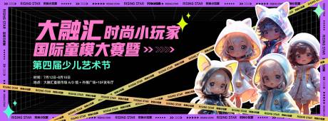 源文件下载【享设计】搜索编号：48210034768642896【童模大赛主背景KV】