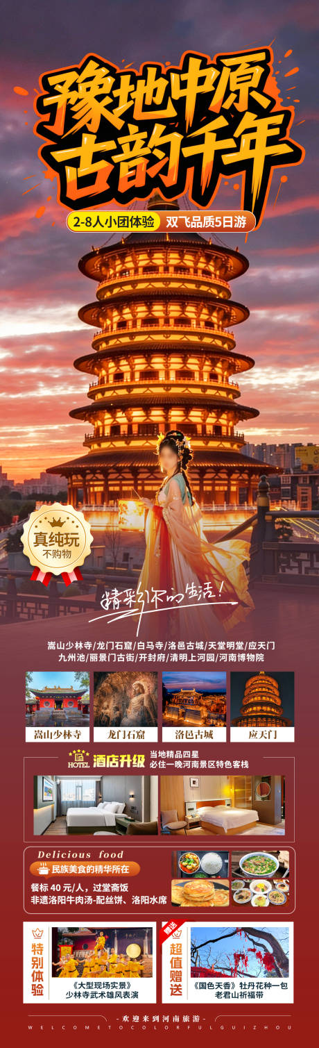 源文件下载【享设计】搜索编号：71020034552196993【豫地中原古韵千年】