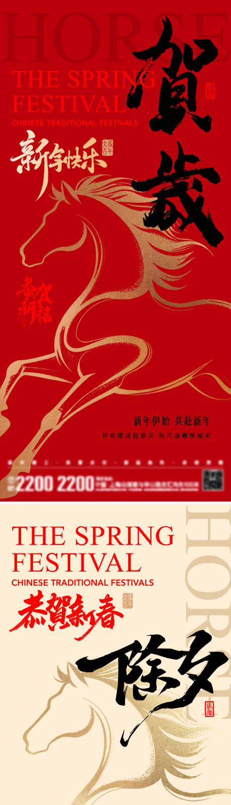 源文件下载【享设计】搜索编号：91030034458103626【春节节日海报】