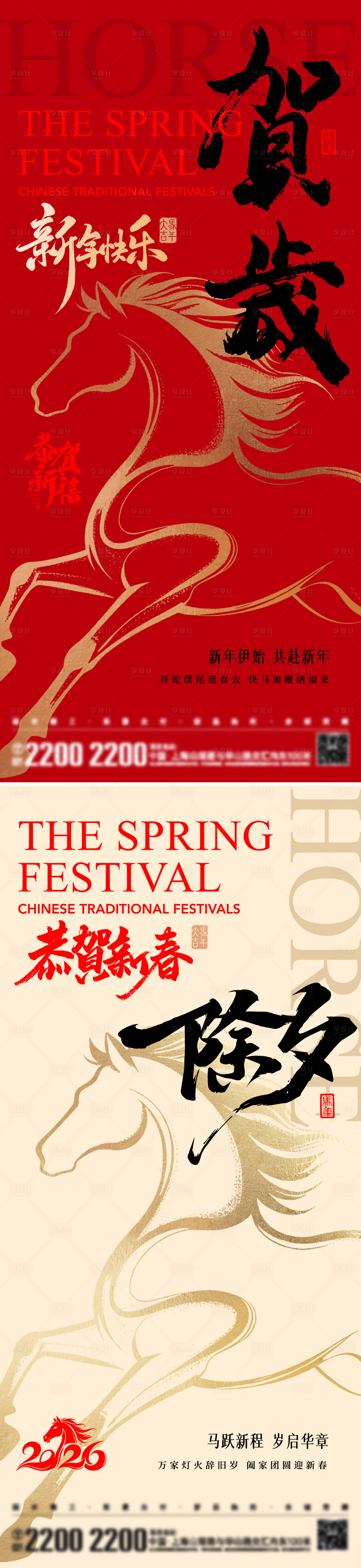 源文件下載【享設計】搜索編號：91030034458103626【春節節日海報】