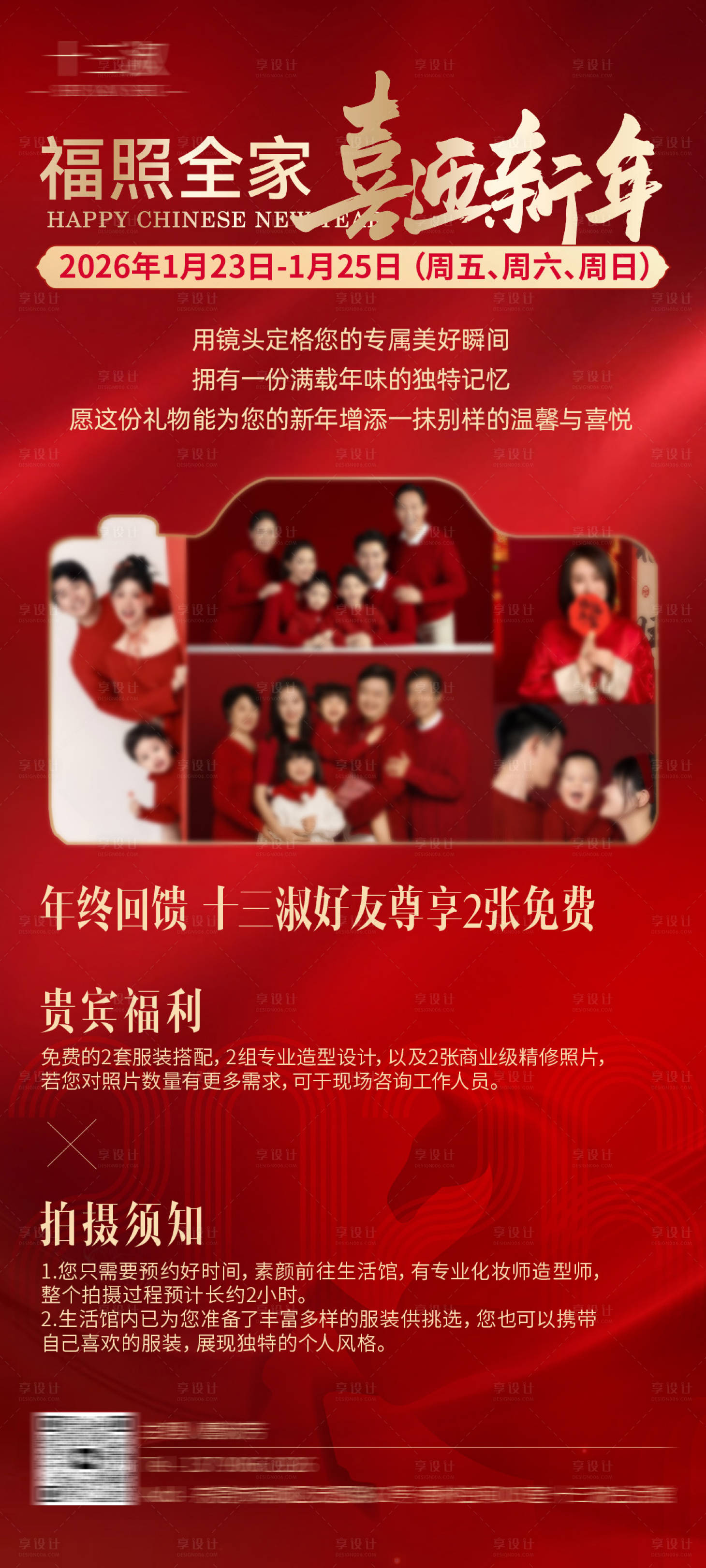 源文件下载【享设计】搜索编号：59300034790221455【新年海报 】